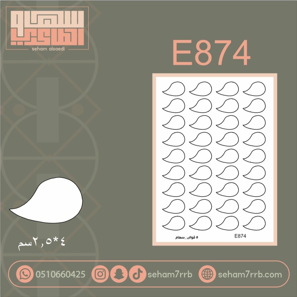 E874 - صورة 1