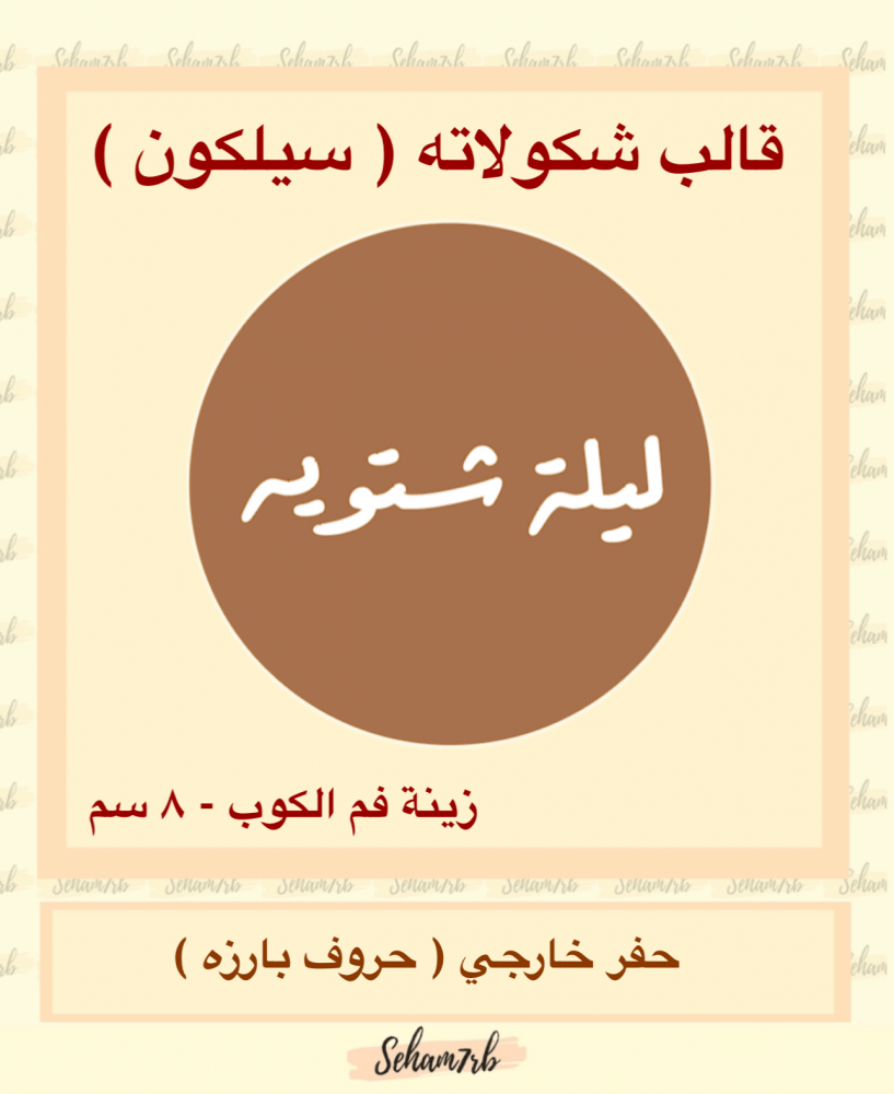 زينة فم الكوب لمة شتويه - صورة 1
