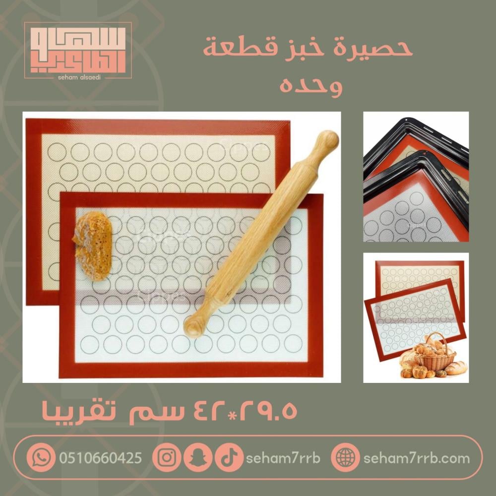 حصيرة خبز قطعة واحدة - صورة 1