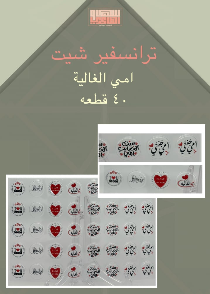 امي الغالية 40 قطعه - صورة 1