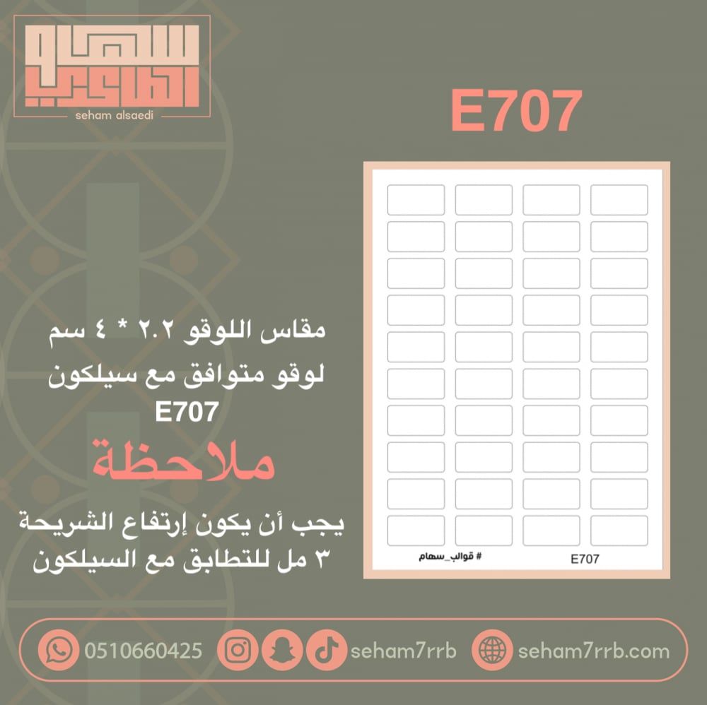 E707 - صورة 1