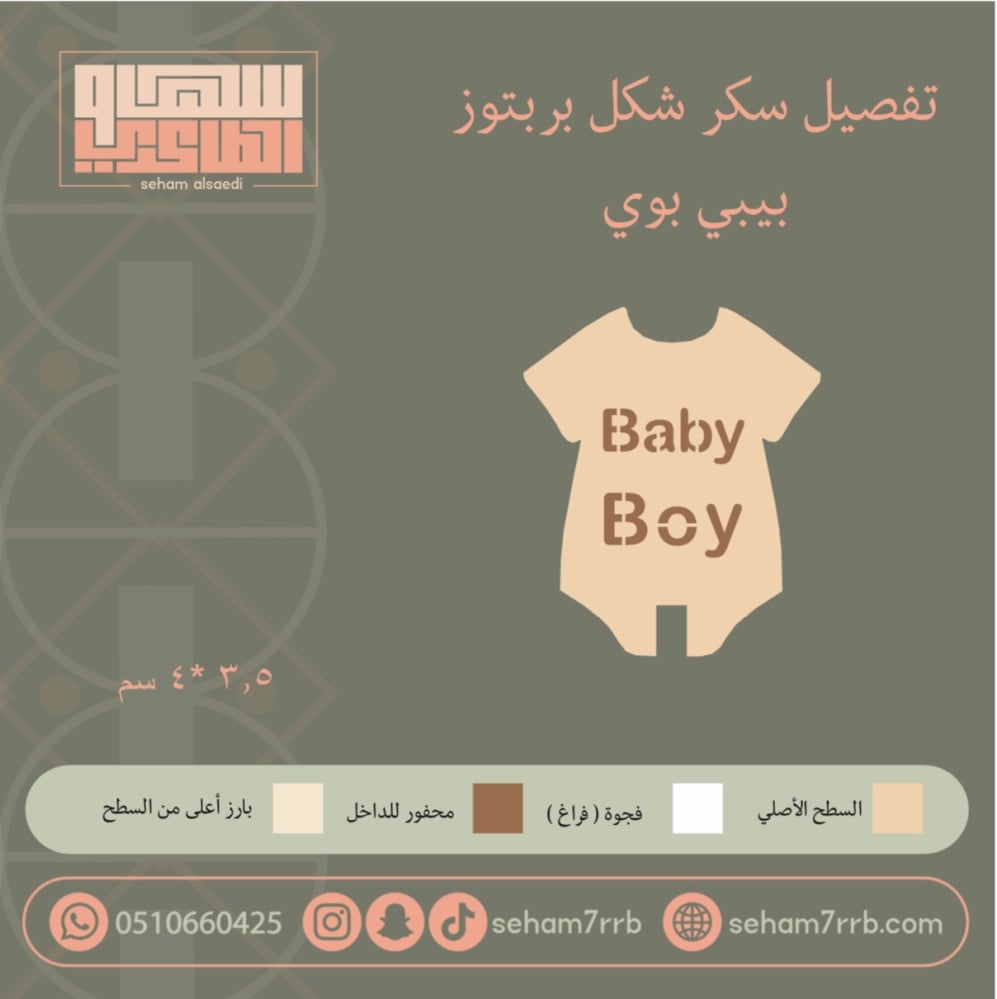 سيلكون سكر بربتوز بيبي بوي - صورة 1
