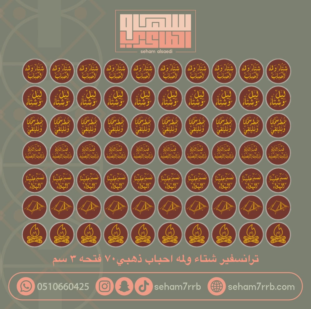 ترانسفير اشكال الشتاء اصفر - صورة 1