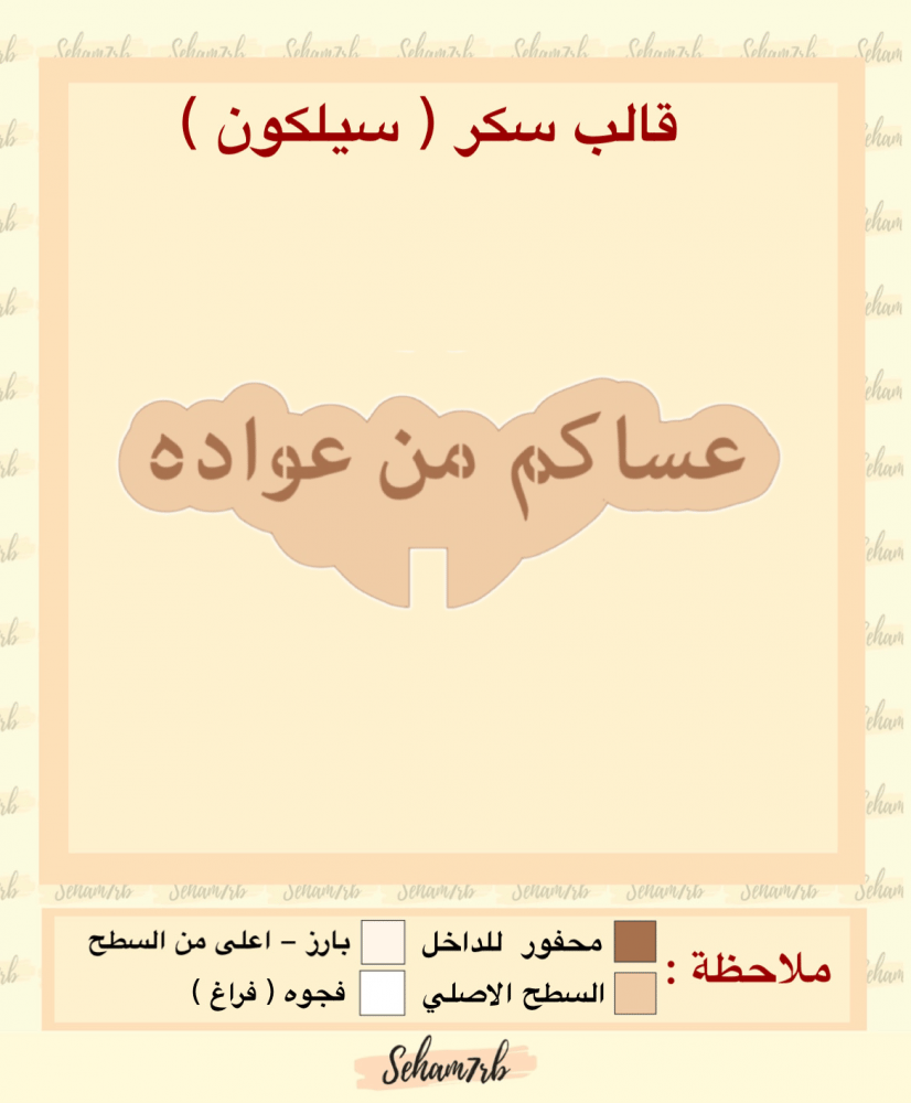 عساكم من عواده - صورة 1