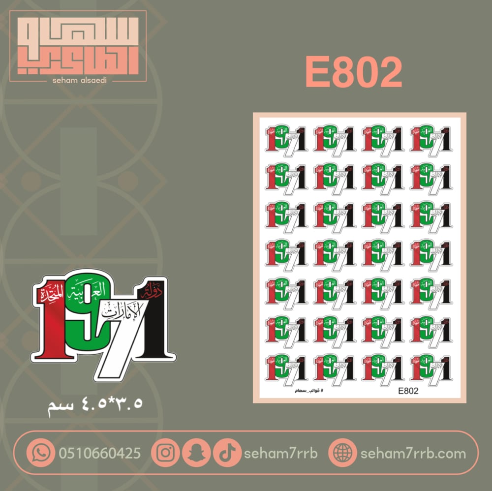 E802 - صورة 1