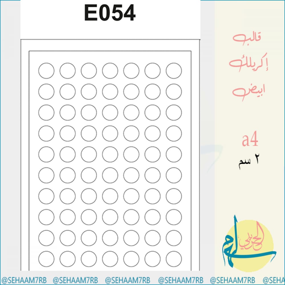 E054 شريحة اكلريلك - صورة 1