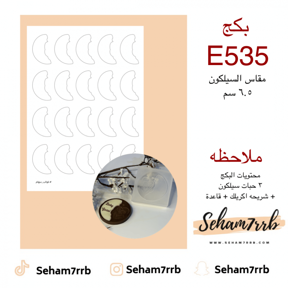 بكج E535 - صورة 1