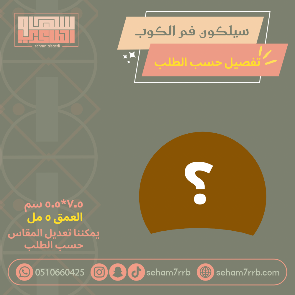 سيلكون فم الكوب تفصيل حسب الطلب - صورة 2