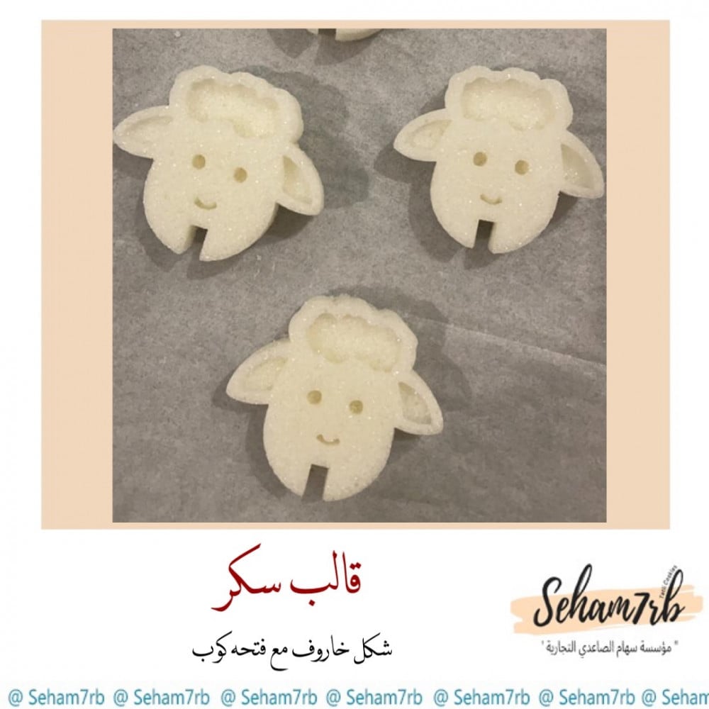 سيلكون سكر مجسم خاروف - صورة 1