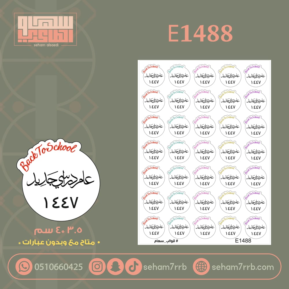 E1488 - صورة 2