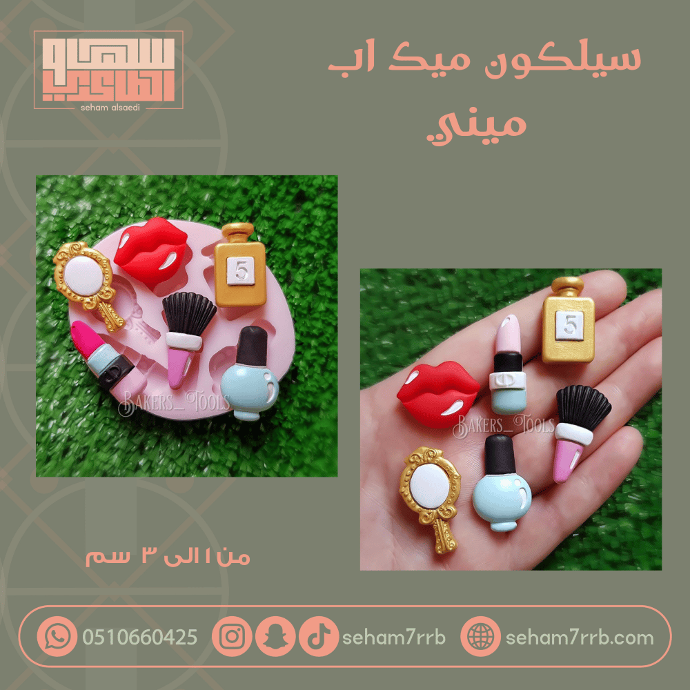 سيلكون ميك اب ميني - صورة 1