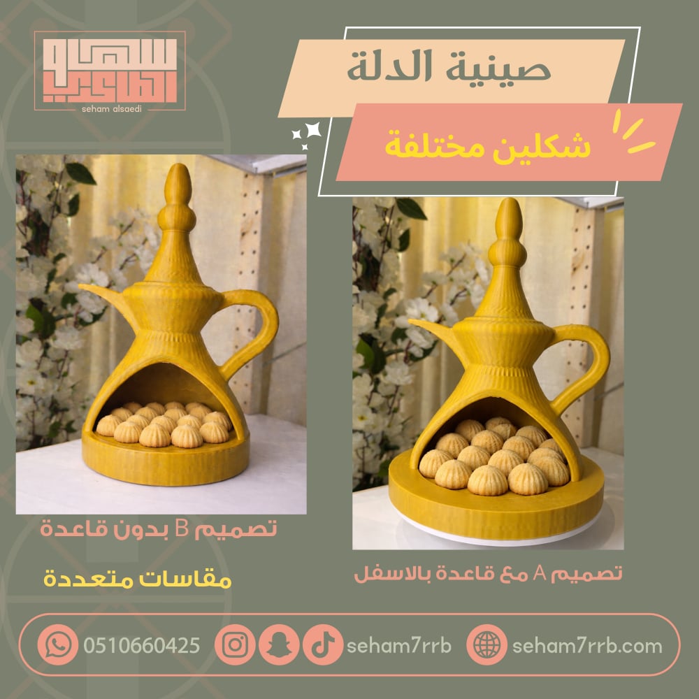 صينية الدلة - صورة 1