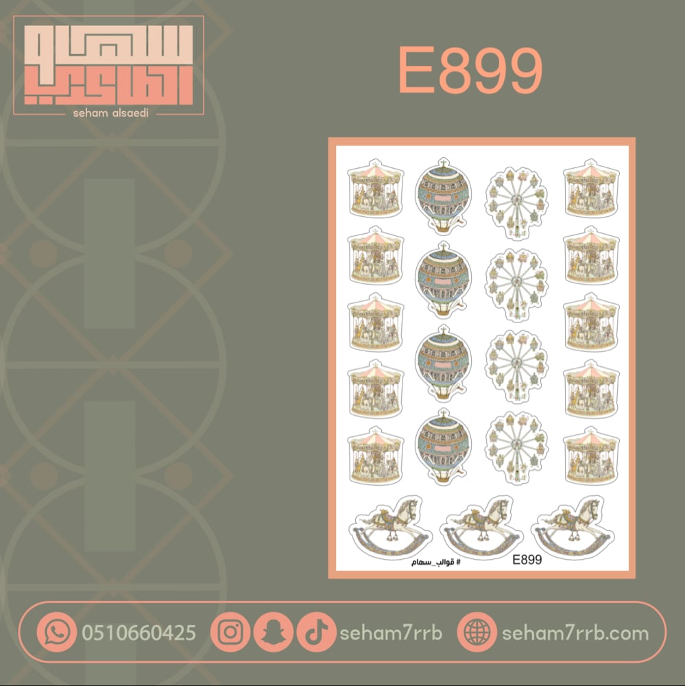 E899 - صورة 1