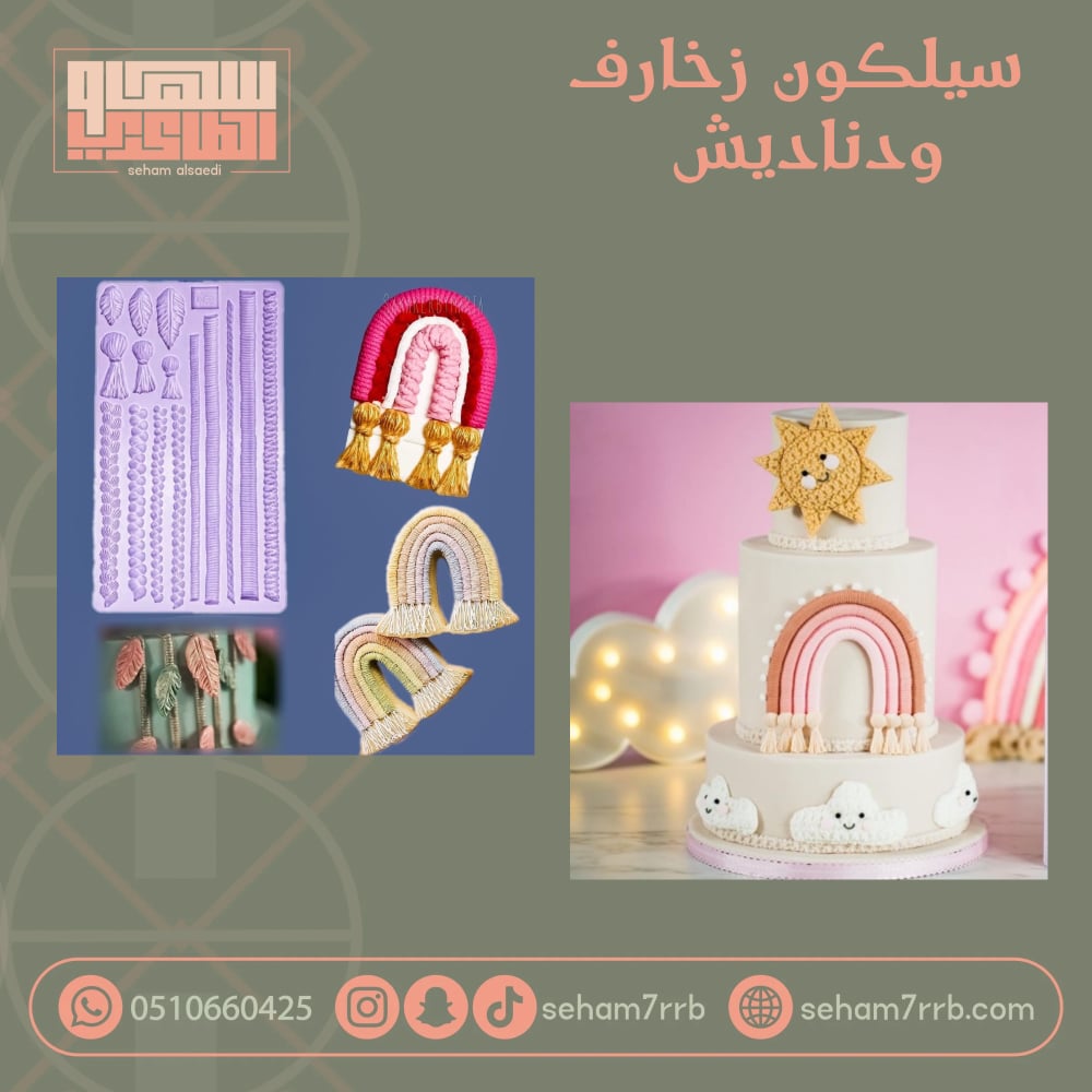 سيلكون زخارف و دناديش - صورة 1