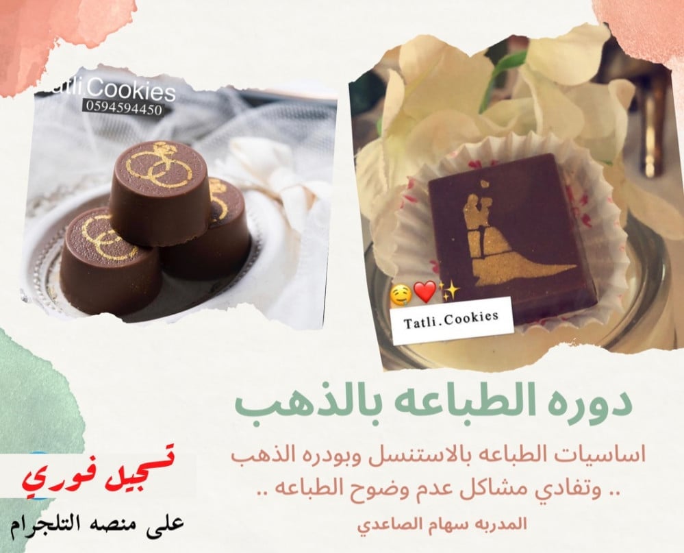 دوره الطباعه بالذهب - صورة 1