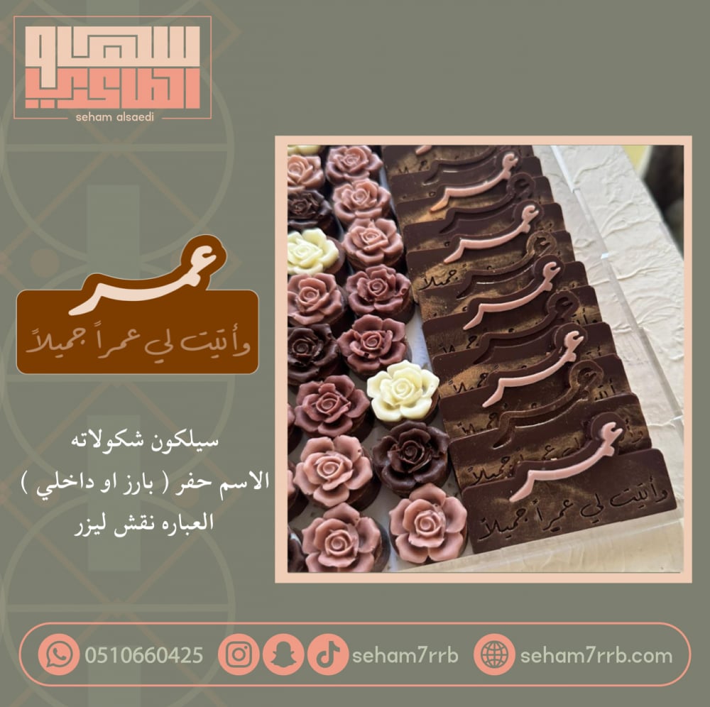 و أتيت لي عمراً جميلاً سيلكون اسم مع عباره نقش - صورة 1