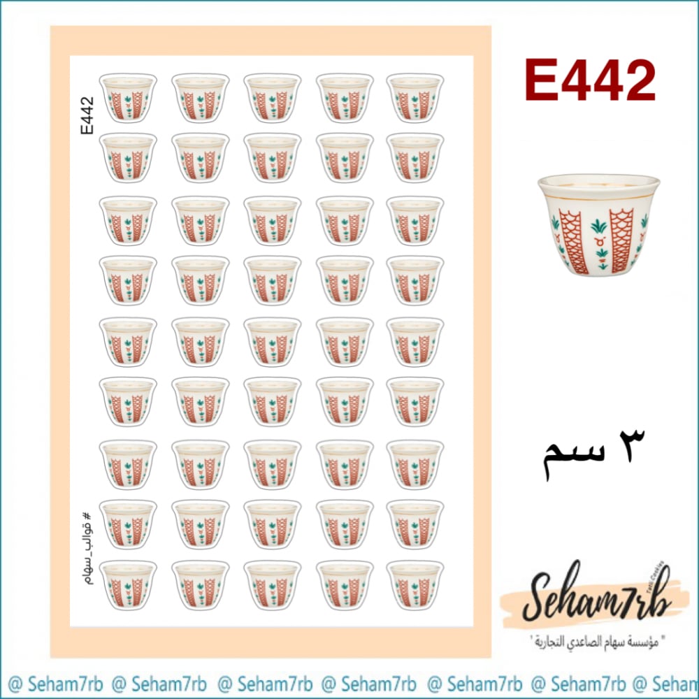 E442 - صورة 1