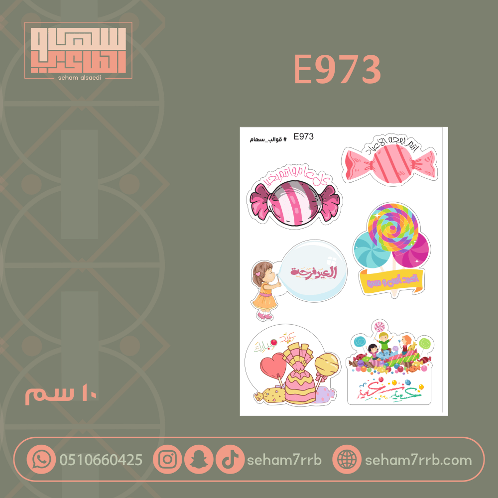 E973 - صورة 1