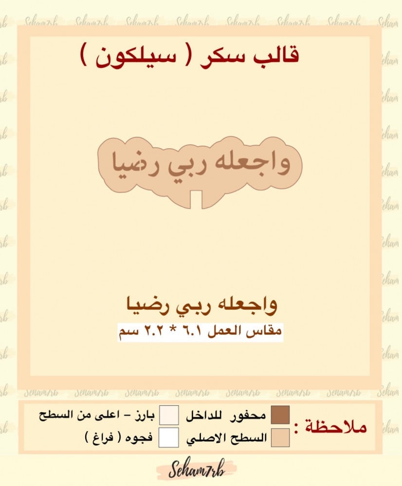 واجعله ربي رضيا - صورة 1