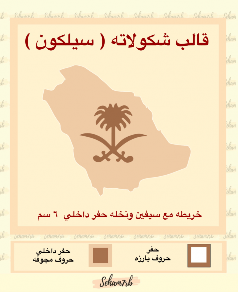 خريطه مع سيفين ونخله حفر داخلي - صورة 1