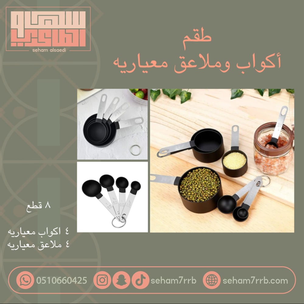 طقم أكواب وملاعق معياريه - صورة 1