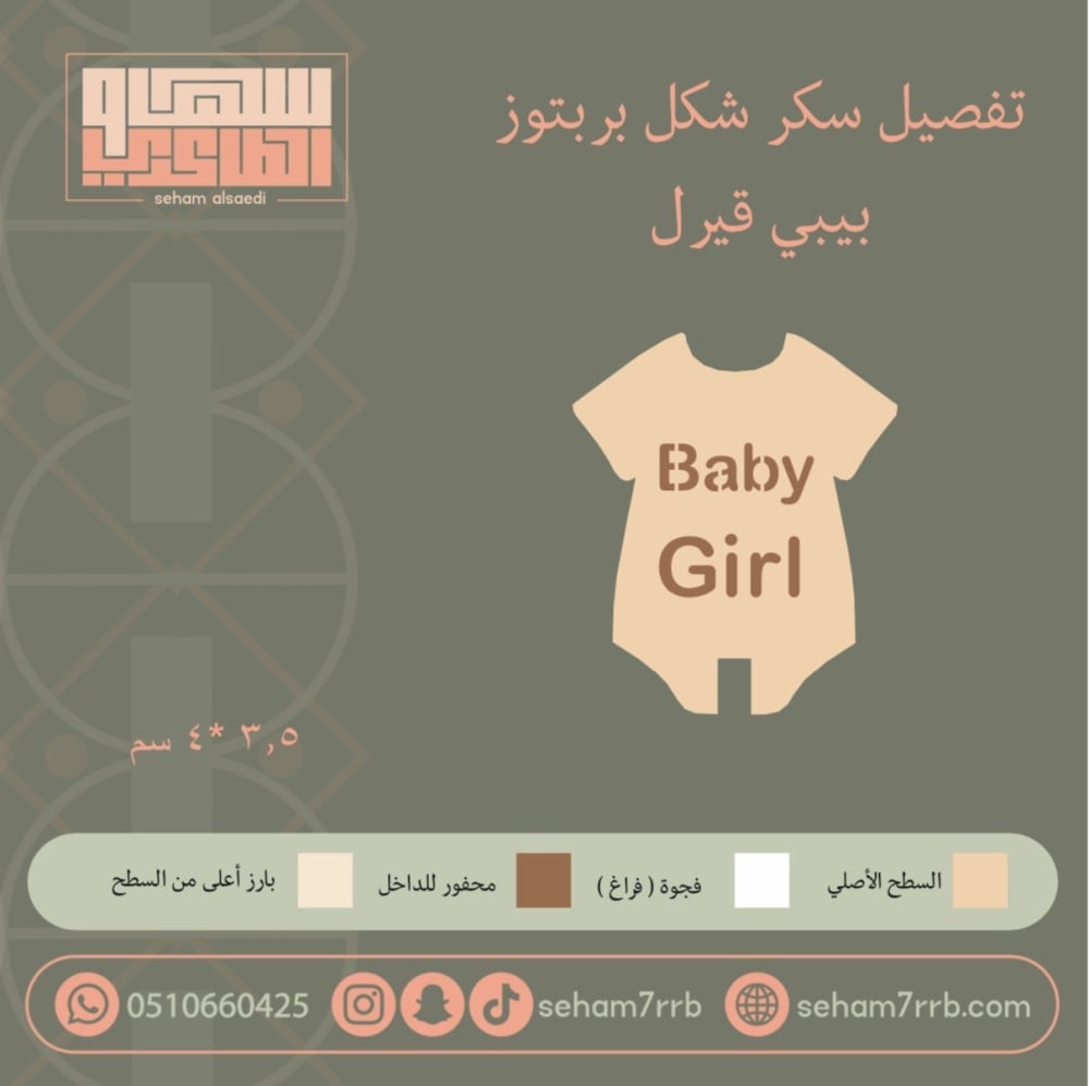 سيلكون سكر بربتوز بيبي قيرل - صورة 1