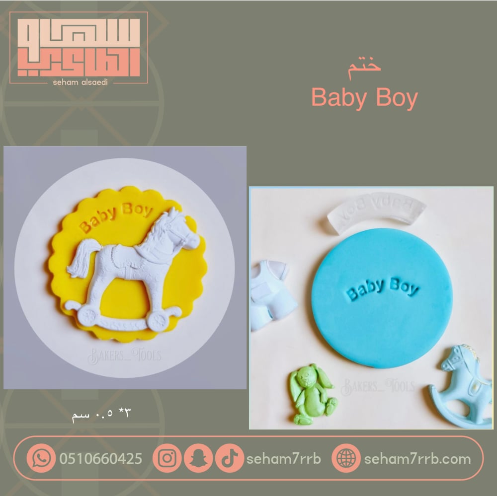 ختم Baby Boy - صورة 1