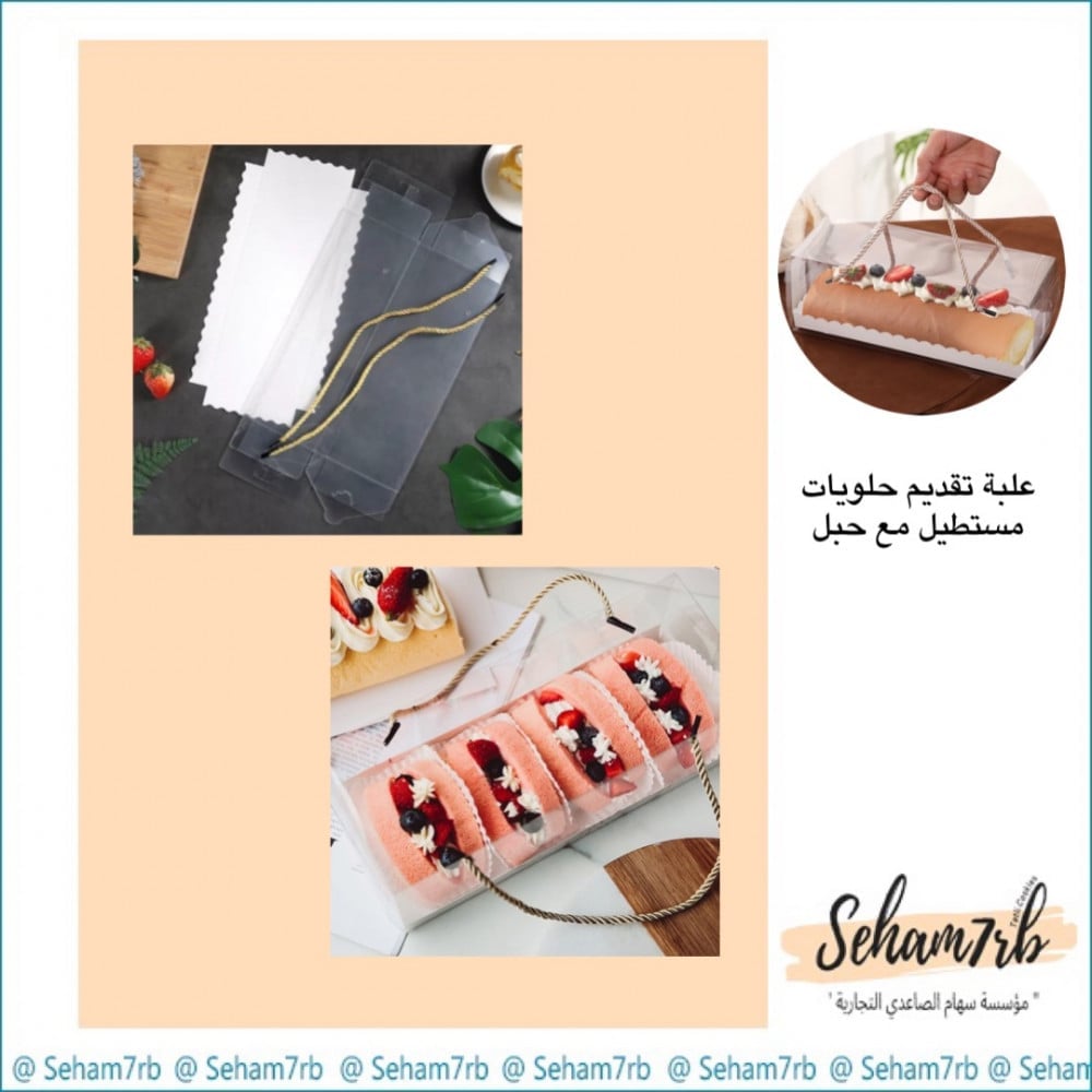 علب تقديم حلويات مع حبل  12*12*25 - صورة 1