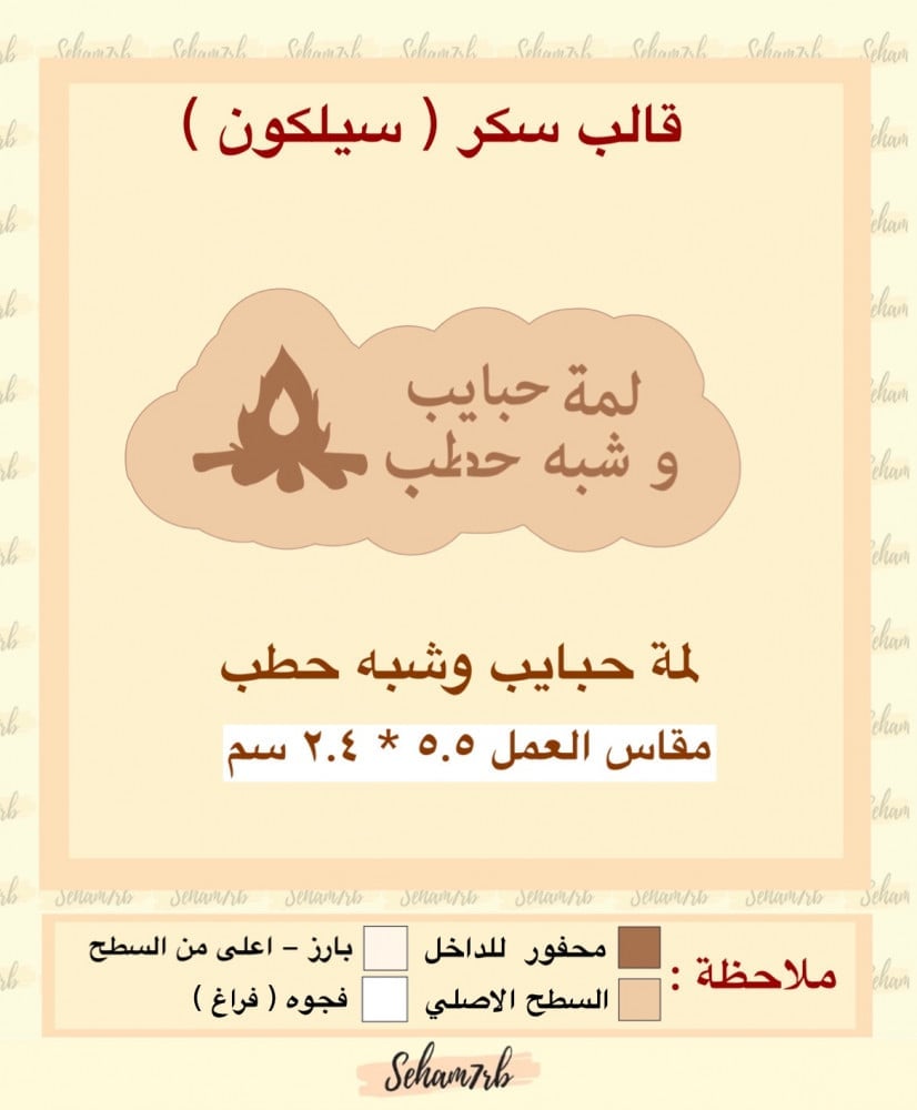 لمة حبايب وشبه حطب - صورة 1