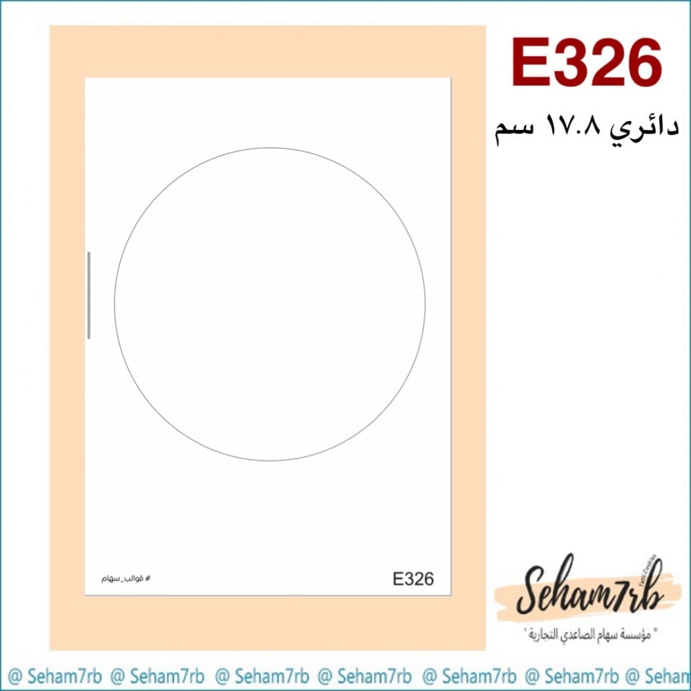 E326 - صورة 1