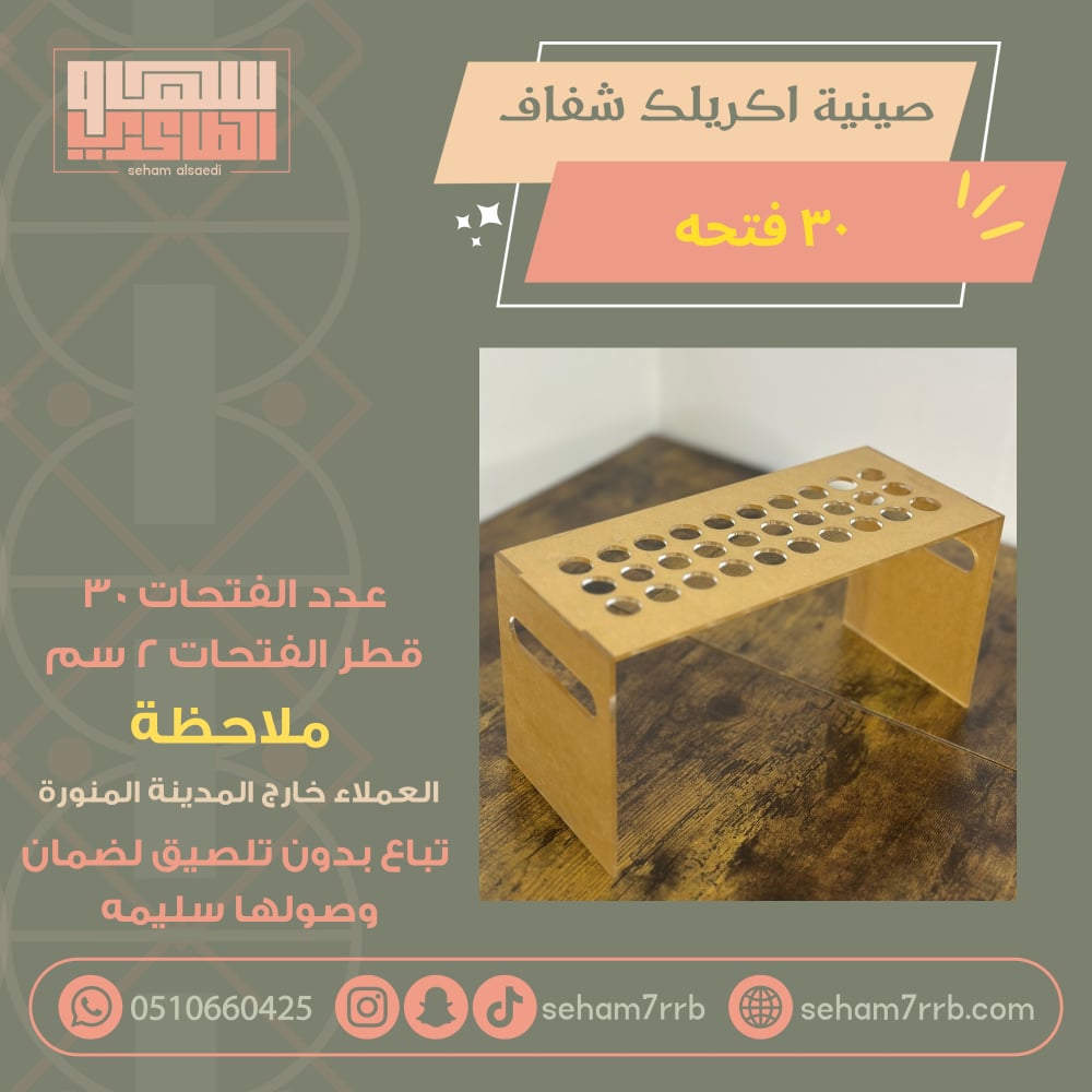 صينية اكريلك شفاف 100 فتحة - صورة 1