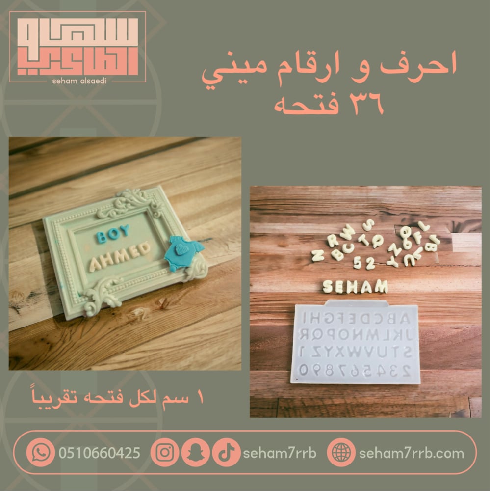 سيلكون احرف وارقام ميني - صورة 1