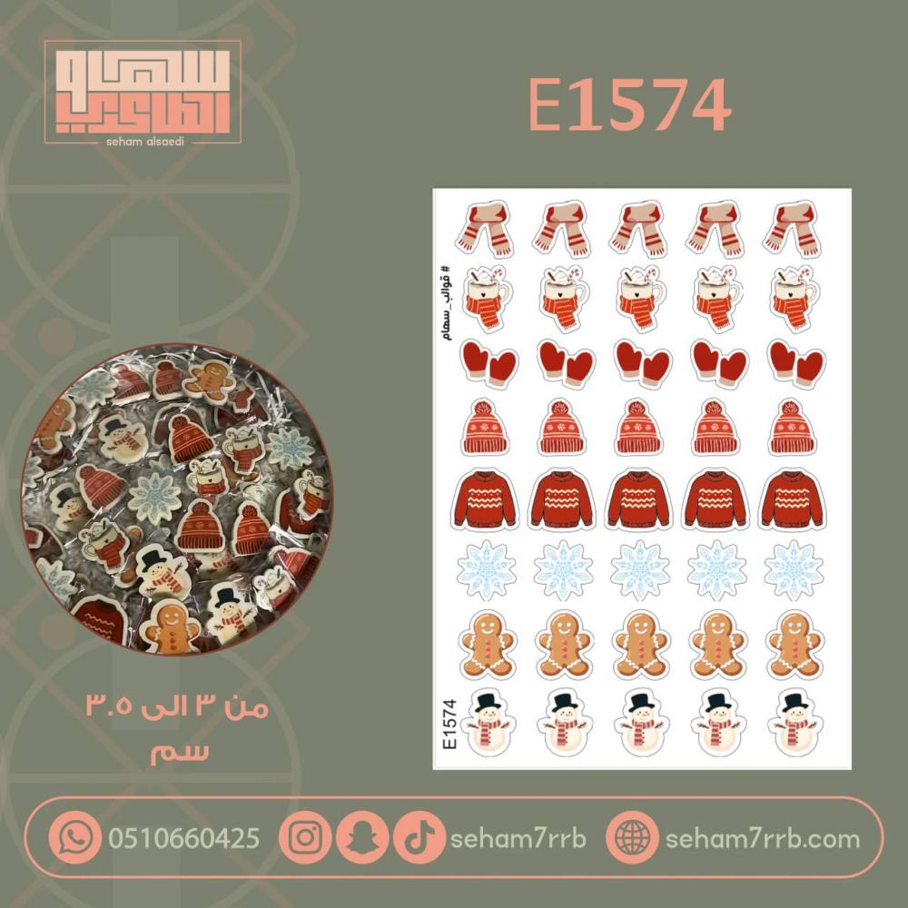 E1574 - صورة 1