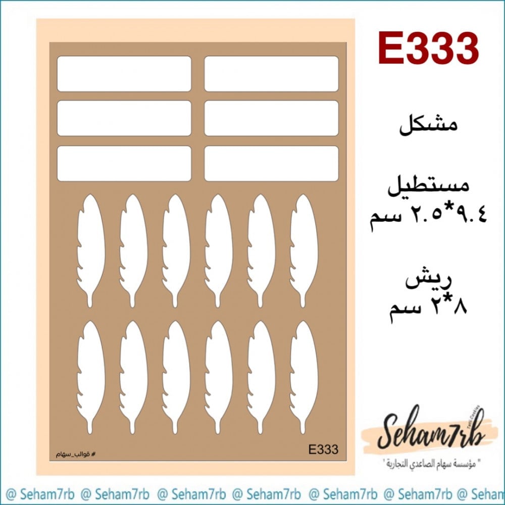 E333 - صورة 1