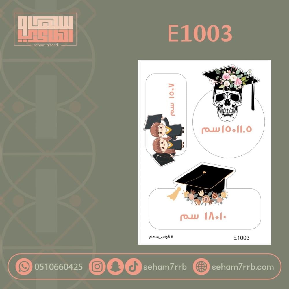 E1003 - صورة 1