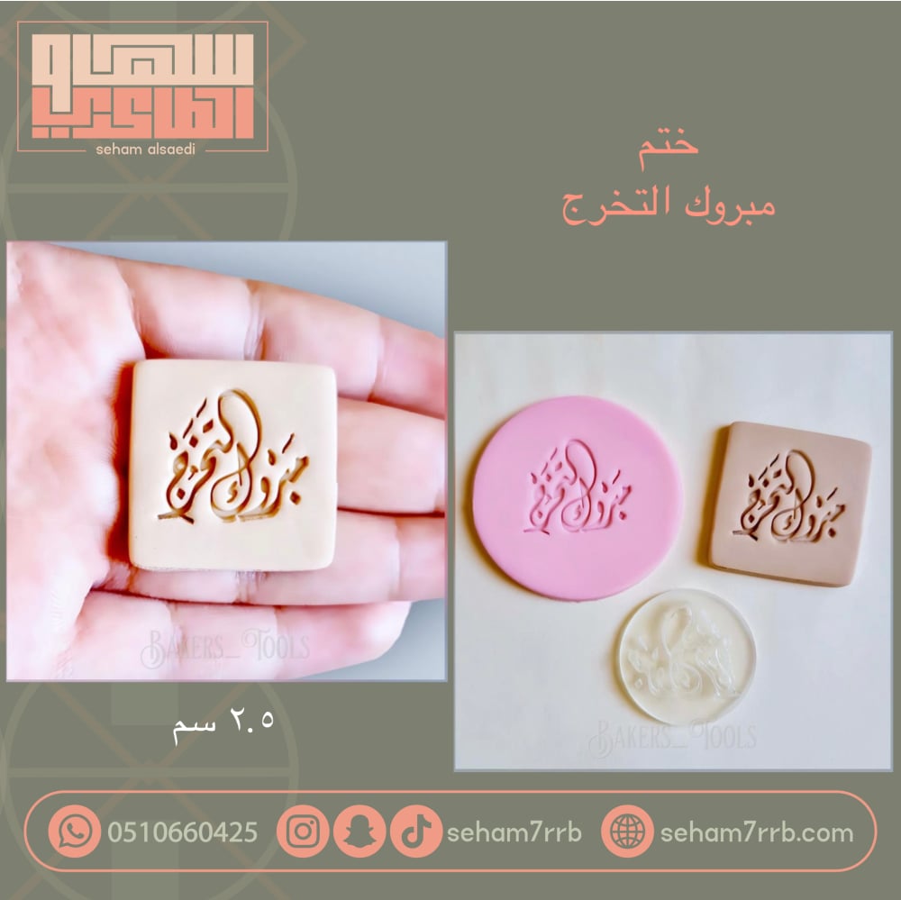 ختم مبروك التخرج - صورة 1