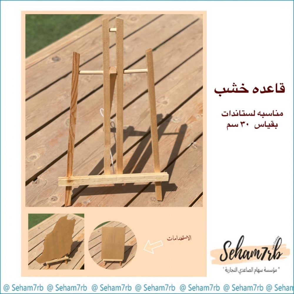 قاعده خشب كبير - صورة 1