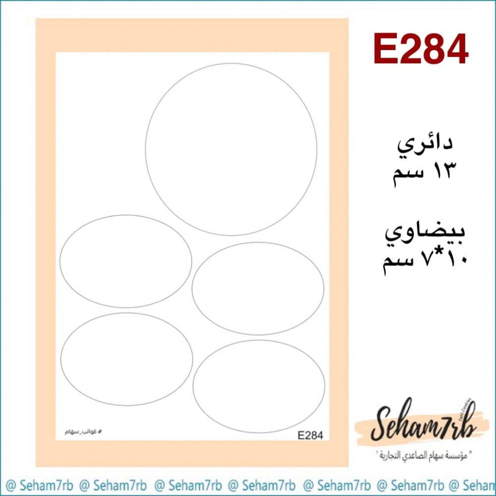 E284 - صورة 1