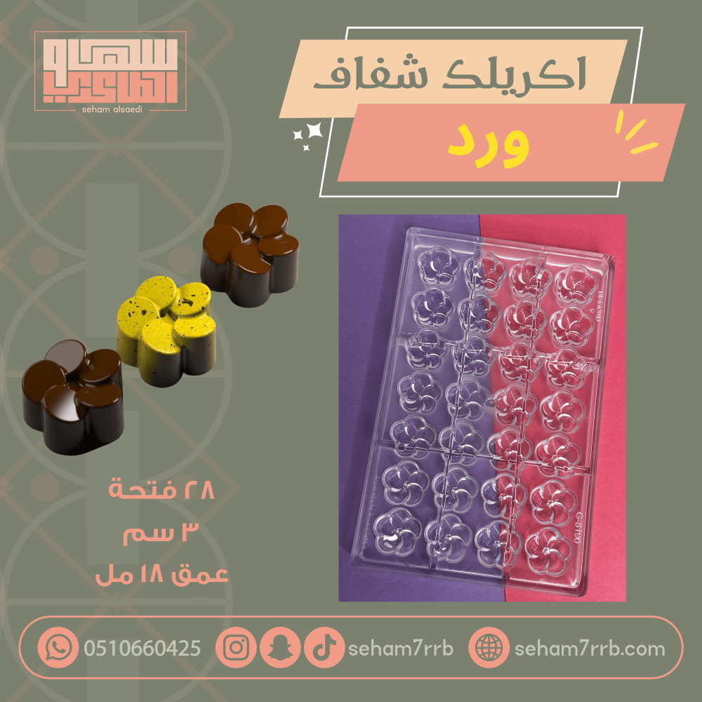 قالب اكريلك شفاف ورد - صورة 2
