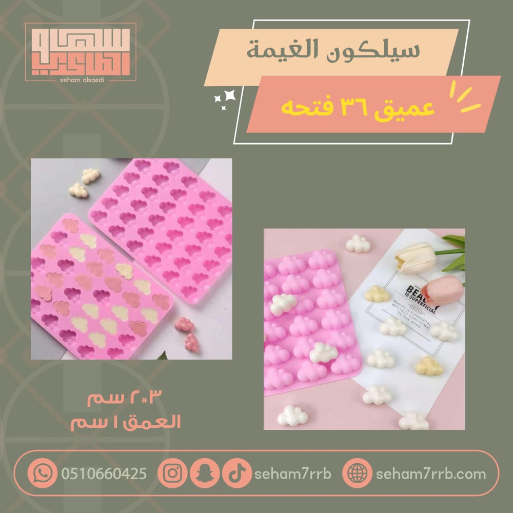 سيلكون الغيمة عميق ٣٦ فتحة - صورة 1