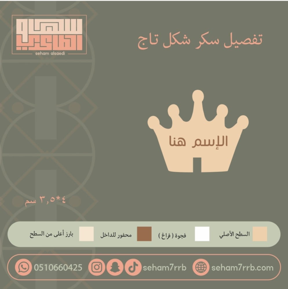 سيلكون سكر شكل تاج - صورة 1