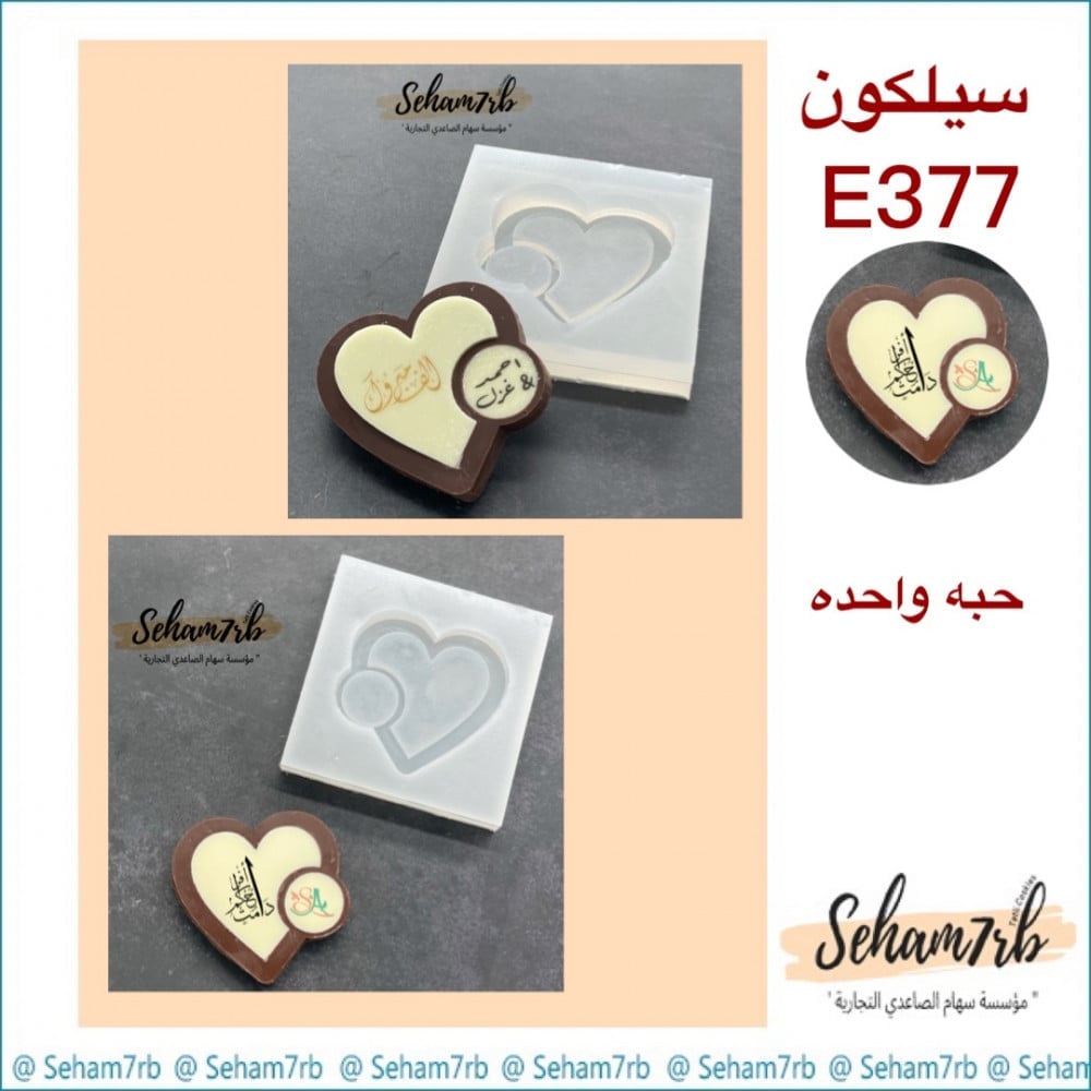 سيلكون E377 - صورة 1