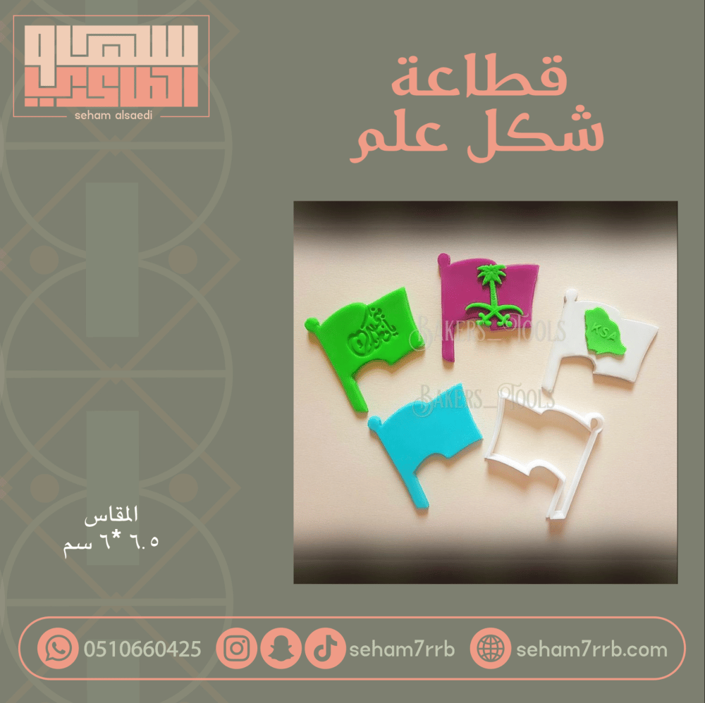 ختم ارفع الخفاق اخضر - صورة 1