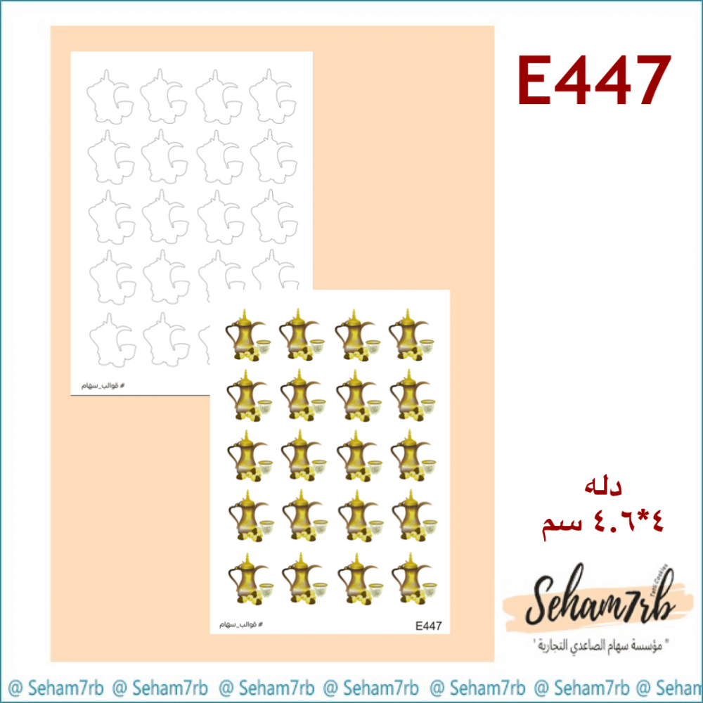 E447 - صورة 1