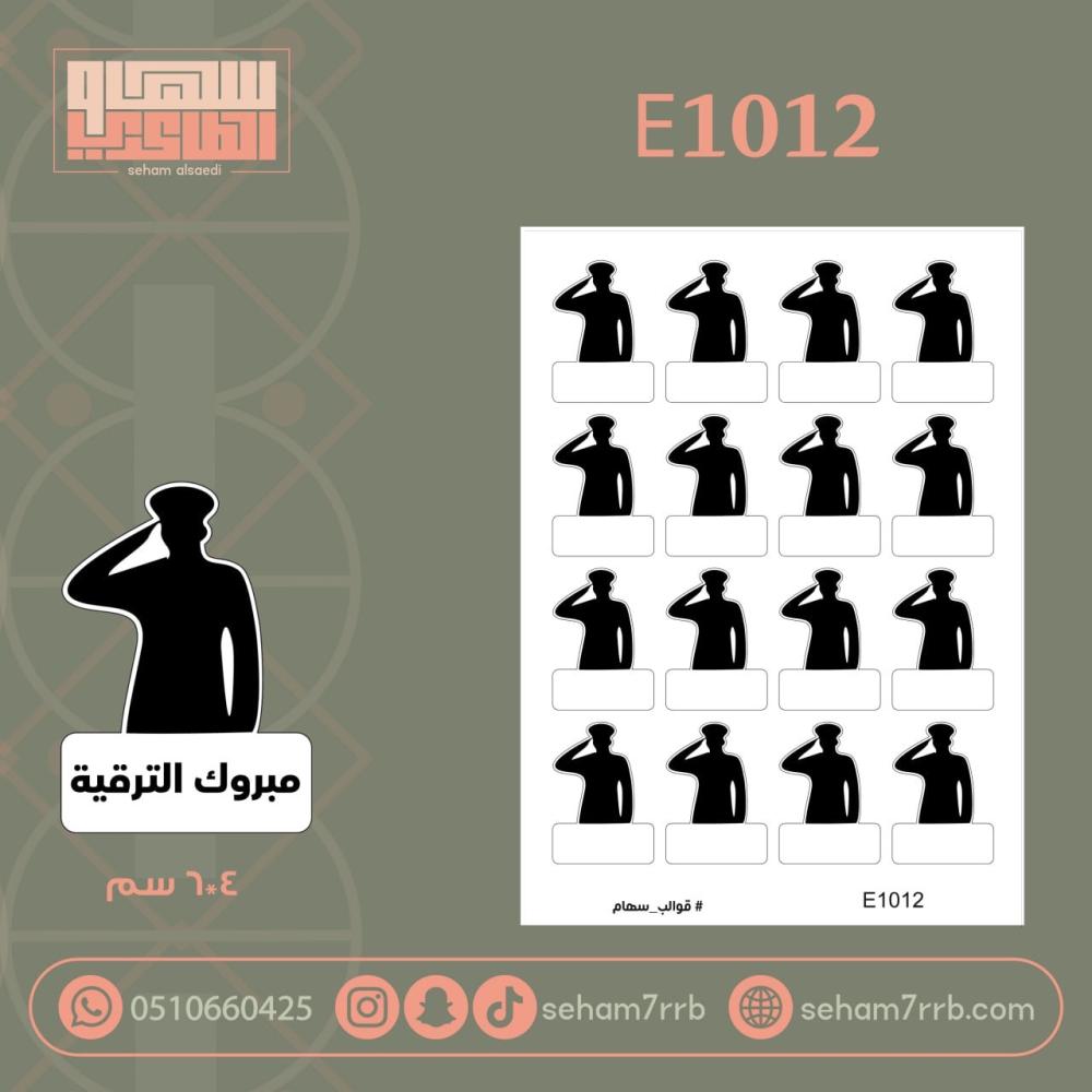 E1012 - صورة 1