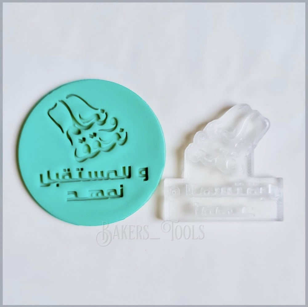 ختم نحلم ونحقق وللمستقبل نمهد - صورة 2