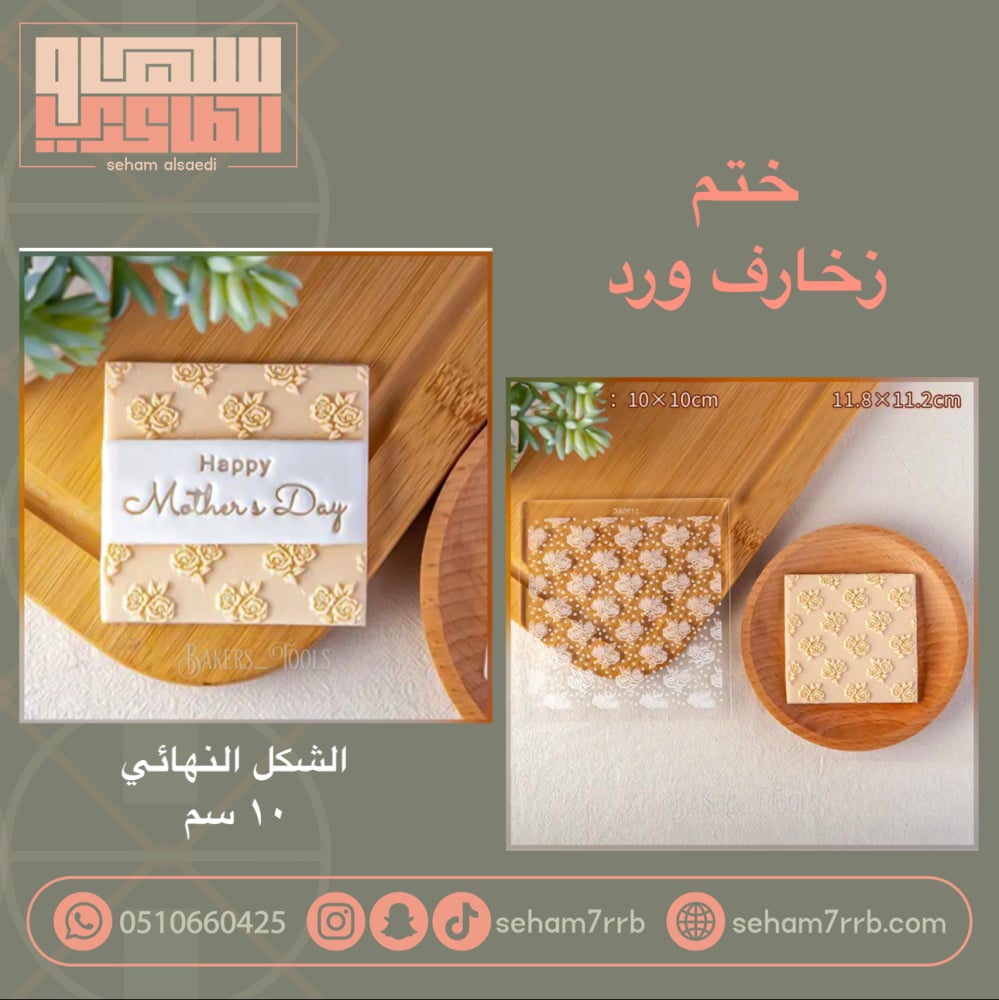 ختم زخارف ورد - صورة 1
