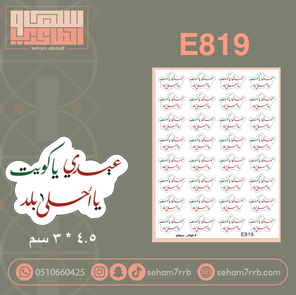 E819 - صورة 1