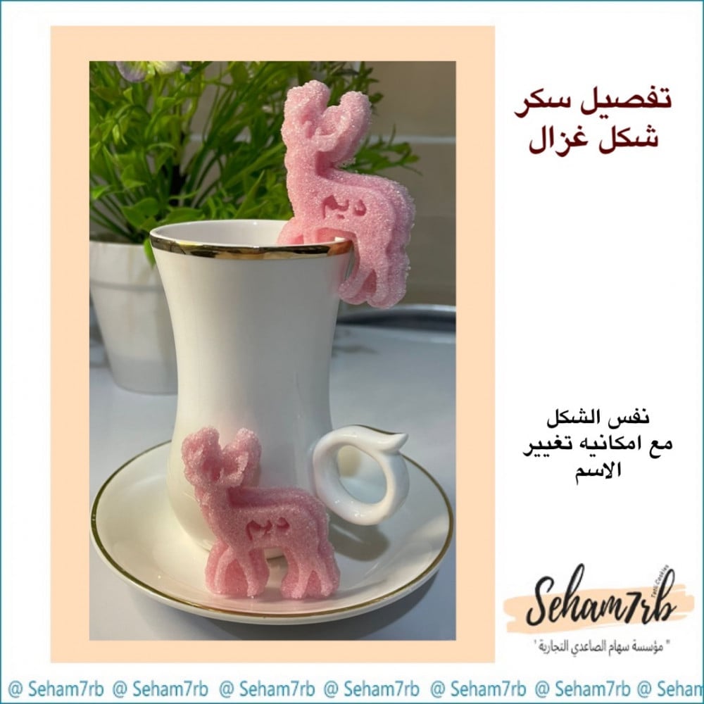 سيلكون سكر  - شكل غزال - صورة 1