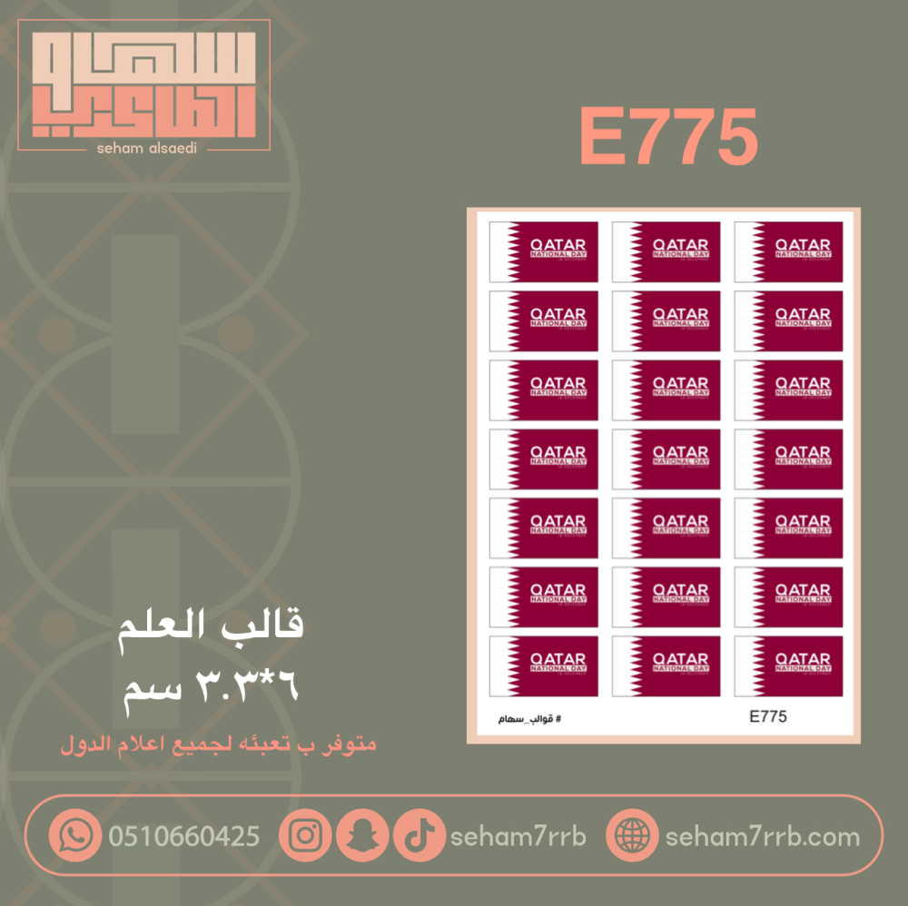 E775 *التعبئه لجميع الاعلام * - صورة 1